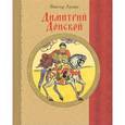 russische bücher: Лунин В.В. - Дмитрий Донской: Историческая повесть