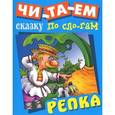 russische bücher:  - Репка