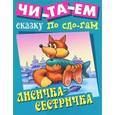 russische bücher:  - Лисичка-сестричка