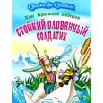 russische bücher: Андерсен Х.К. - Стойкий оловянный солдатик