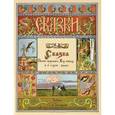 russische bücher:  - Сказка об Иване-царевиче,  Жар-птице и о сером волке