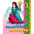 russische bücher:  - Сказочные принцессы