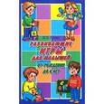 russische bücher: Кузин М. - РиД. Развивающие игры для малышей от рождения до 6 лет