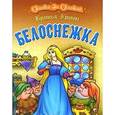 russische bücher: Гримм бр. - Белоснежка
