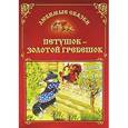russische bücher:  - Петушок-Золотой Гребешок