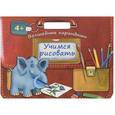 russische bücher:  - Учимся рисовать. Волшебные карандаши