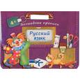 russische bücher:  - Русский язык. Волшебные прописи