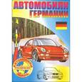 russische bücher:  - Автомобили Германии