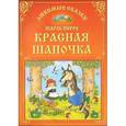 russische bücher: Перро Ш. - Красная шапочка