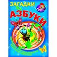 russische bücher:  - Загадки из азбуки