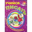 russische bücher:  - Учимся писать
