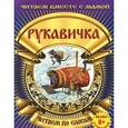russische bücher:  - Рукавичка