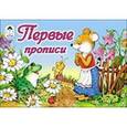 russische bücher:  - Первые прописи