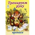 russische bücher:  - Тренируем руку