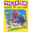 russische bücher:  - Ворона и рак