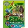 russische bücher:  - Все о животных