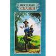 russische bücher: Новоселова Т. - Изумрудная книга сказок