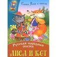 russische bücher:  - Лиса и кот