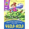 russische bücher:  - Чудо-юдо.