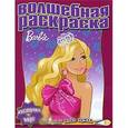 russische bücher:  - Barbie. Волшебная раскраска