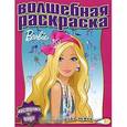 russische bücher:  - Barbie. Волшебная раскраска