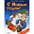 russische bücher:  - С новым Годом!
