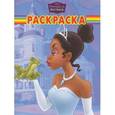 russische bücher:  - Волшебная раскраска "Принцесса и лягушка" (№1023)