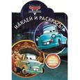 russische bücher:  - Наклей и раскрась "Тачки" (№ 1251)