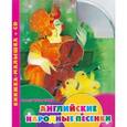 russische bücher: Чуковский К. - Английские народные песенки. Книжка-малышка+CD
