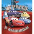 russische bücher:  - Играем в машинки. Книжка с волшебными окошками