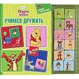 russische bücher:  - Винни и его друзья. Учимся дружить. Книжка-игрушка