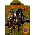 russische bücher:  - Наклей и раскрась "Пираты Карибского моря" (№ 1067)