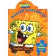 russische bücher:  - Губка Боб Квадратные Штаны. Наклей и раскрась!