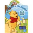 russische bücher:  - Винни и его друзья. Раскраска с наклейками