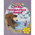 russische bücher:  - Следы невиданных зверей. Мультколлекция