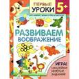 russische bücher: Шайтанова Л. - Развиваем воображение