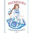 russische bücher:  - Гжельская роспись