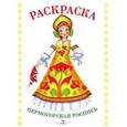 russische bücher:  - Пермогородская роспись