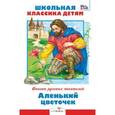 russische bücher:  - Аленький цветочек