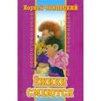 russische bücher: Чуковский К. - Ежики смеются. Стихи