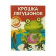 russische bücher:  - Крошка лягушонок