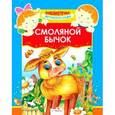 russische bücher:  - Смоляной бычок