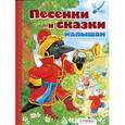 russische bücher: Терентьева Н. - Песенки и сказки малышам