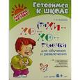 russische bücher: Османова Г.А. - СтиХИ-ХО-ХОталочки для обучения и развлечения