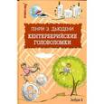 russische bücher: Дьюдени Г.Э. - Кентерберийские головоломки
