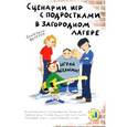 russische bücher: Ветерок Е. - Играй белыми! Сценарии игр с подростками в загородном лагере