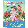 russische bücher: Благинина Е. - Считалки малышам