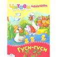 russische bücher:  - Гуси-гуси