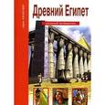 russische bücher: Деревенский Б. - Древний Египет