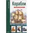 russische bücher: Кацаф А. - Корабли